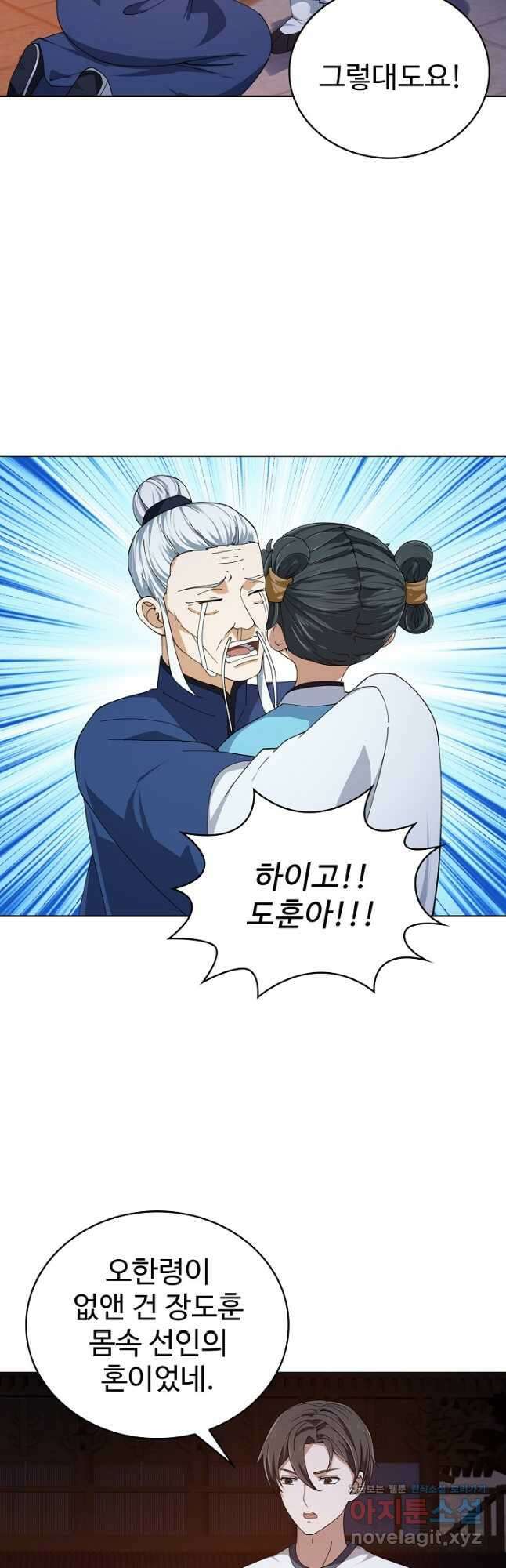 무법신선의 도시강림 196화 37