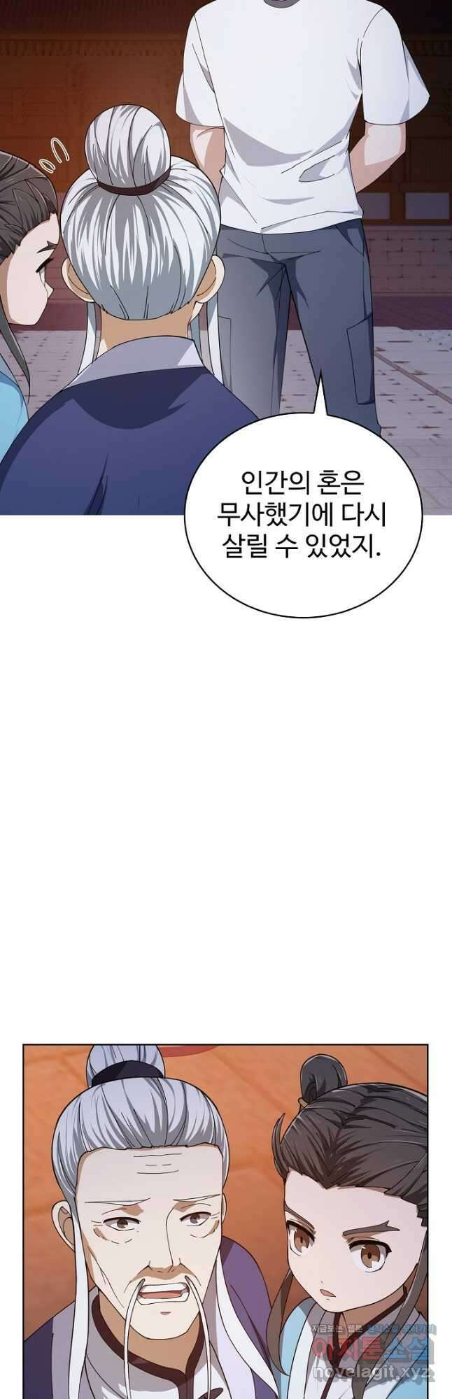 무법신선의 도시강림 196화 38