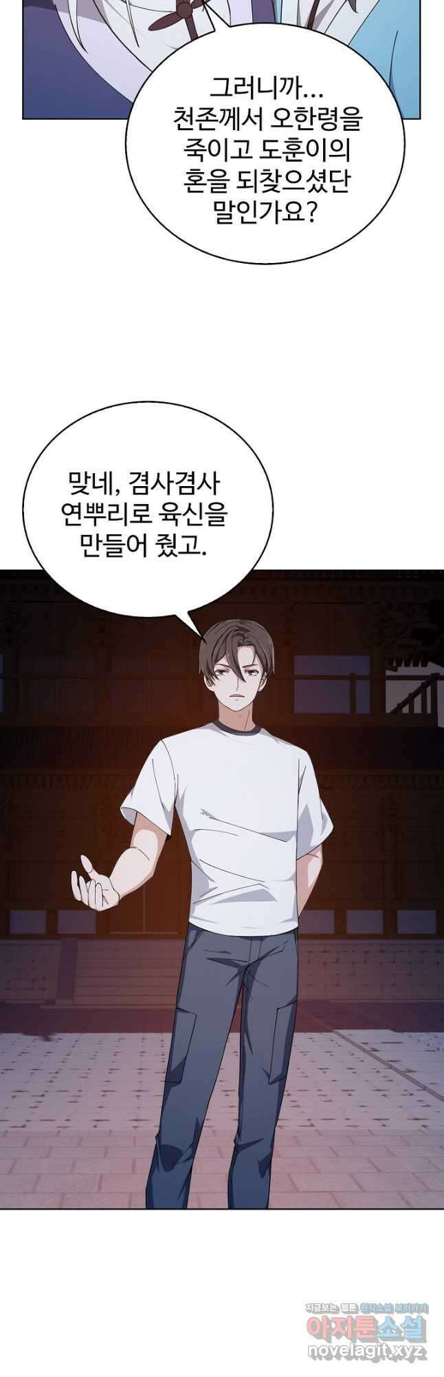 무법신선의 도시강림 196화 39