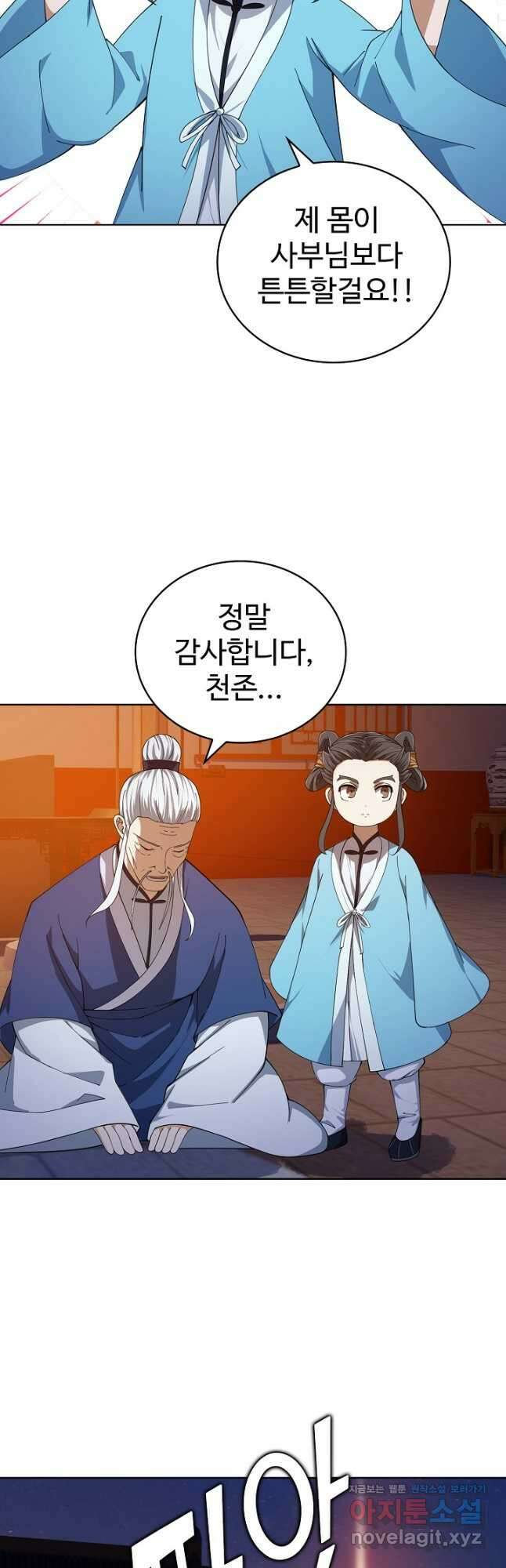 무법신선의 도시강림 196화 41