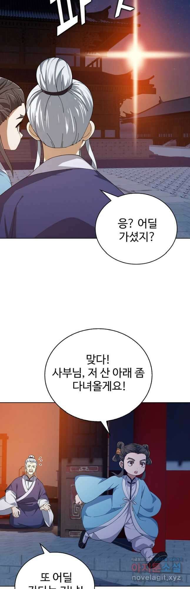무법신선의 도시강림 196화 42