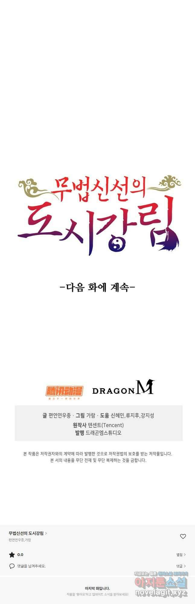 무법신선의 도시강림 196화 44