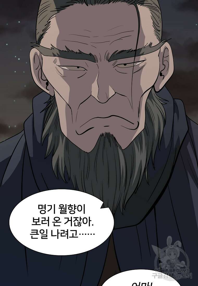 대자객교 9화 11