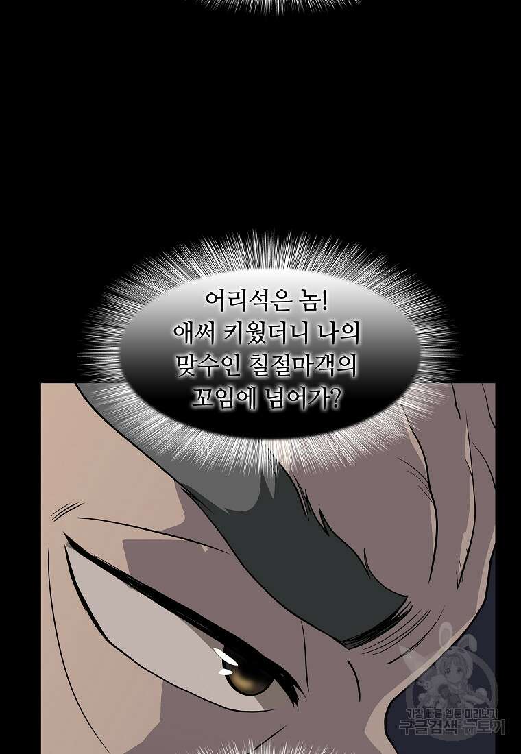 대자객교 9화 15