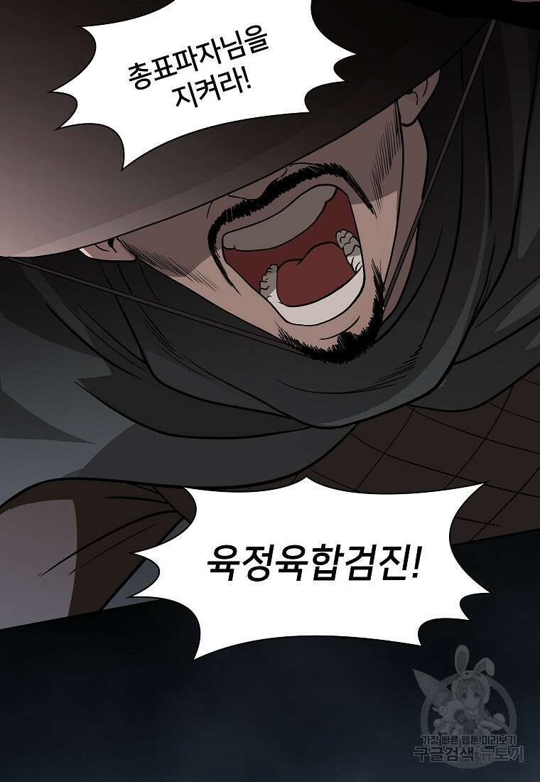 대자객교 9화 32