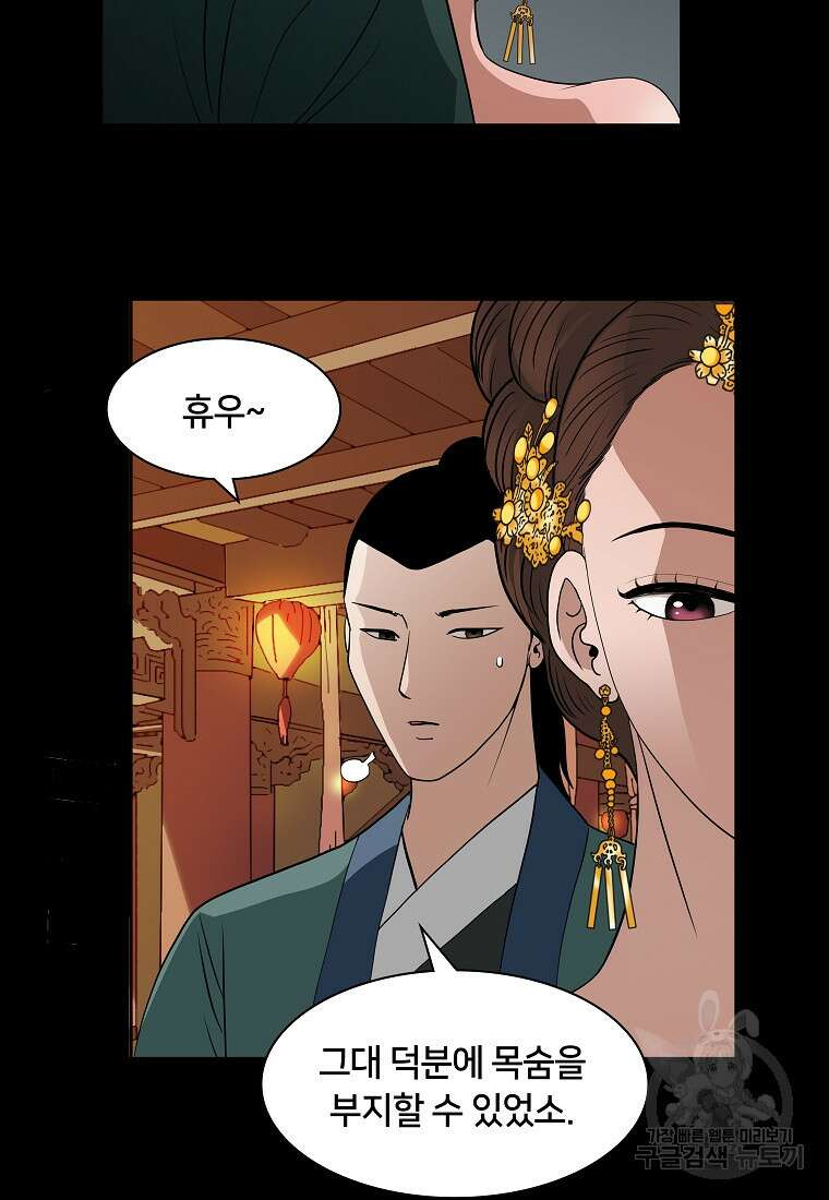 대자객교 9화 51