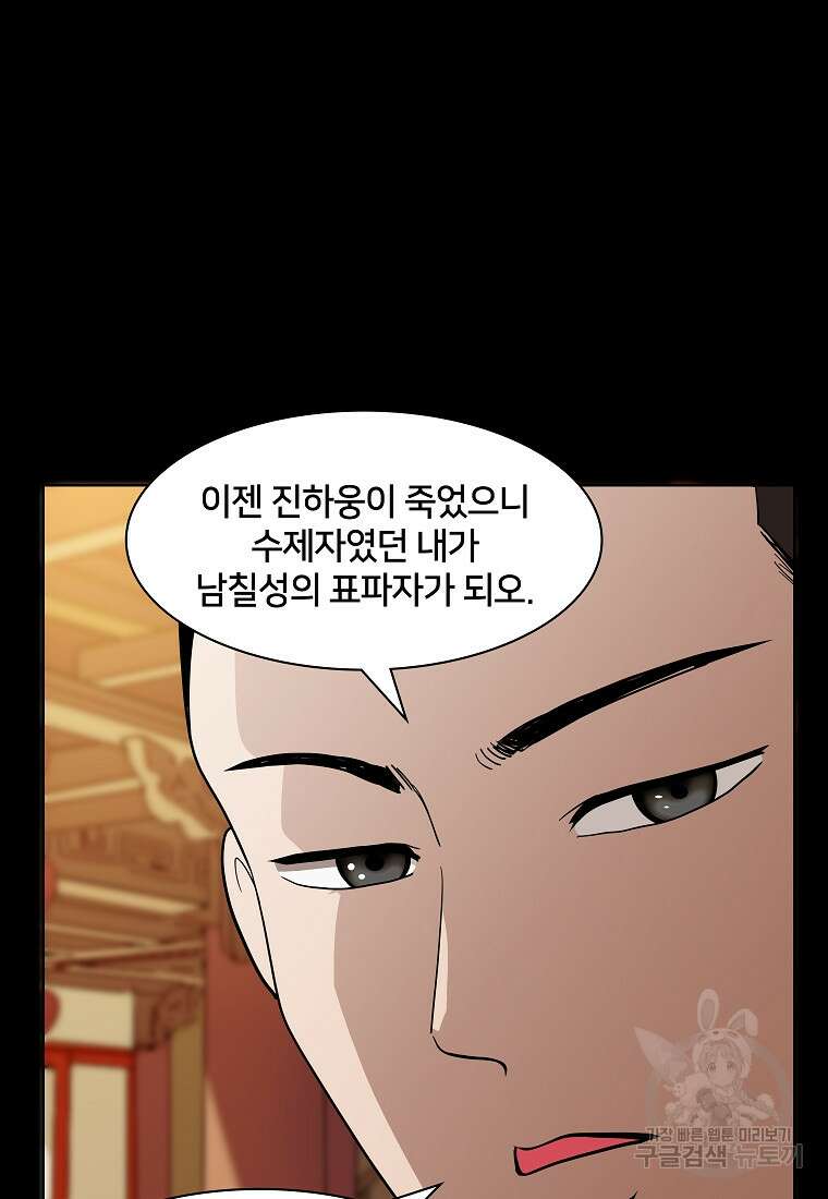 대자객교 9화 52
