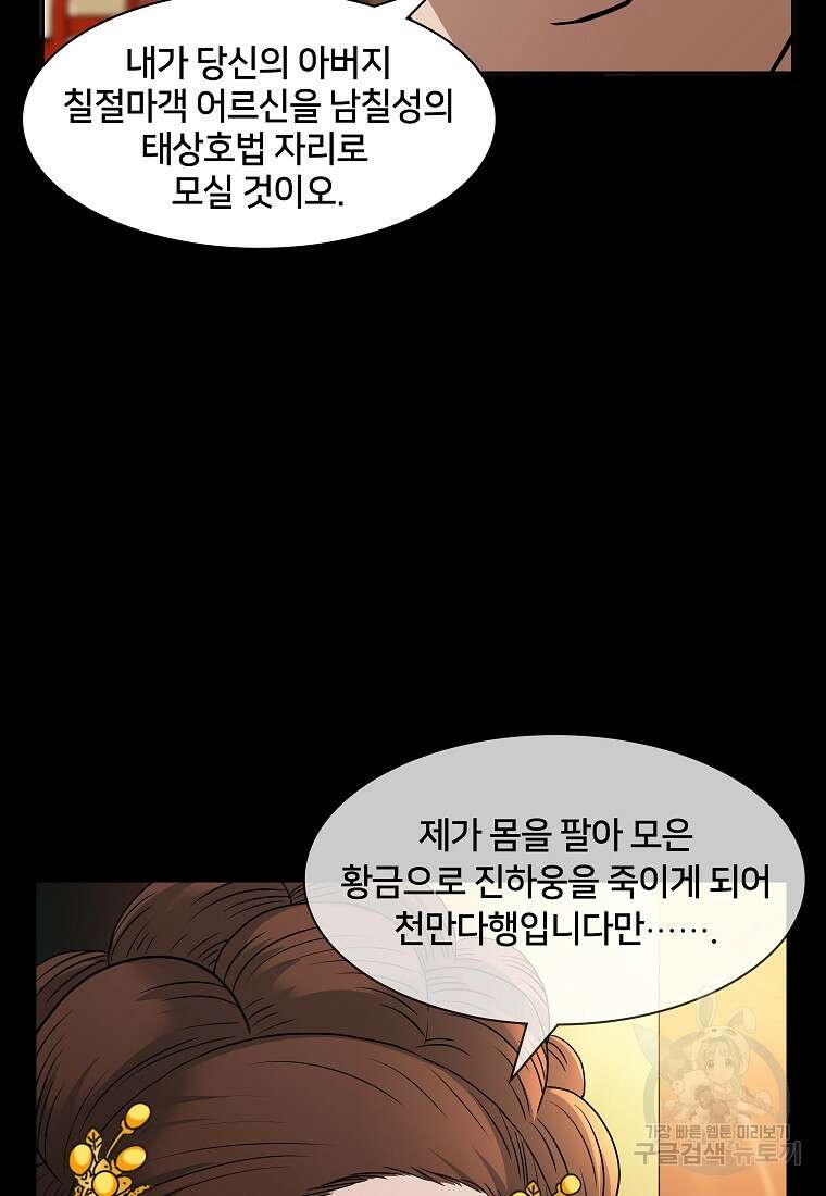 대자객교 9화 53
