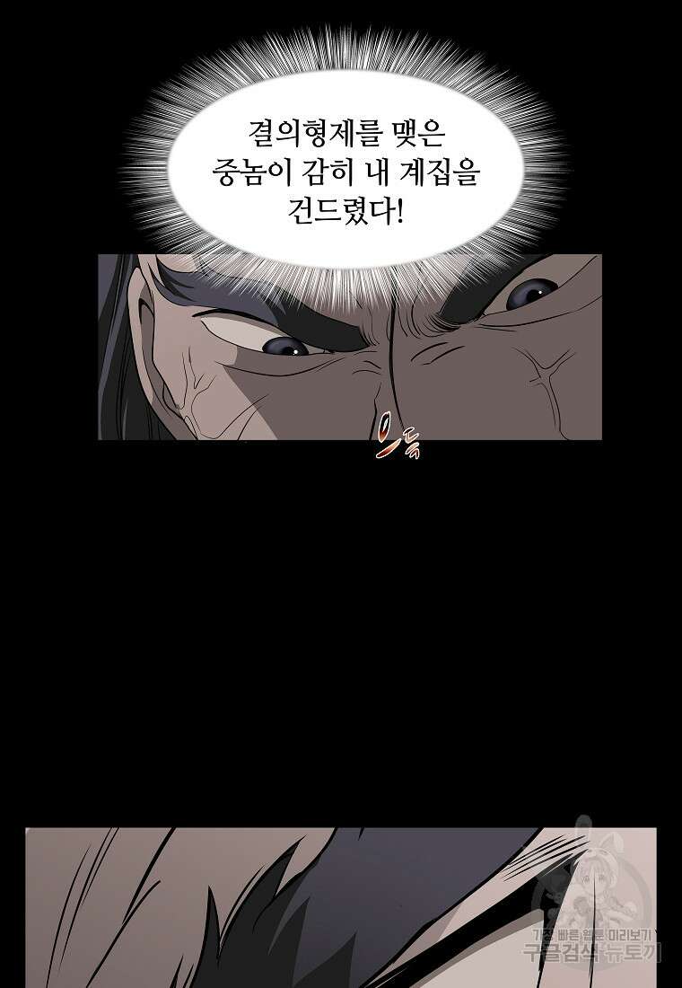 대자객교 9화 59