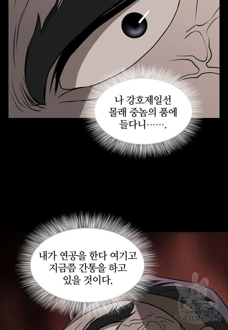 대자객교 9화 60