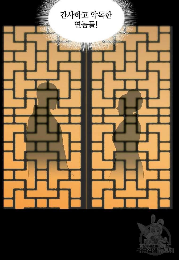 대자객교 9화 70