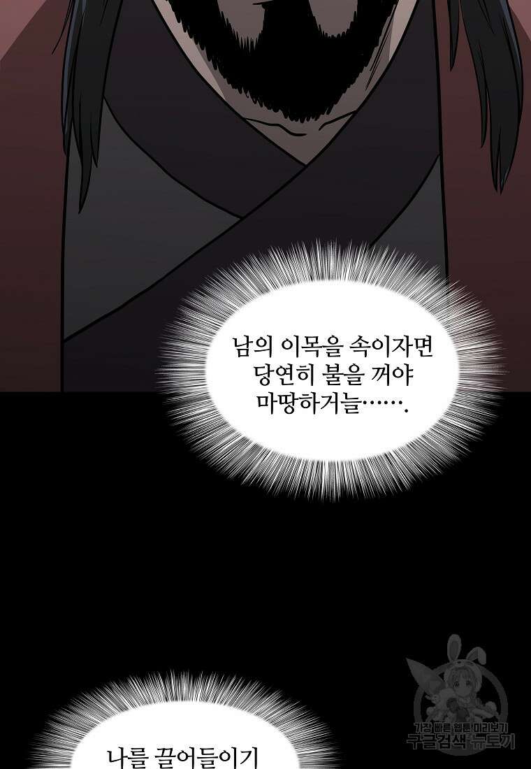 대자객교 9화 74