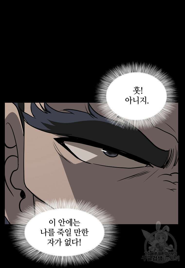 대자객교 9화 76