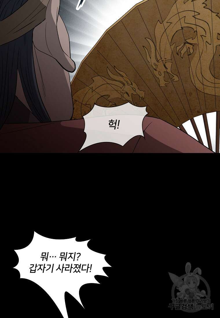 대자객교 9화 88
