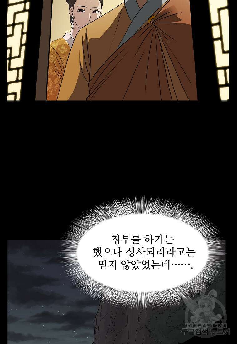 대자객교 9화 99