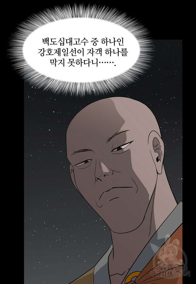대자객교 9화 101