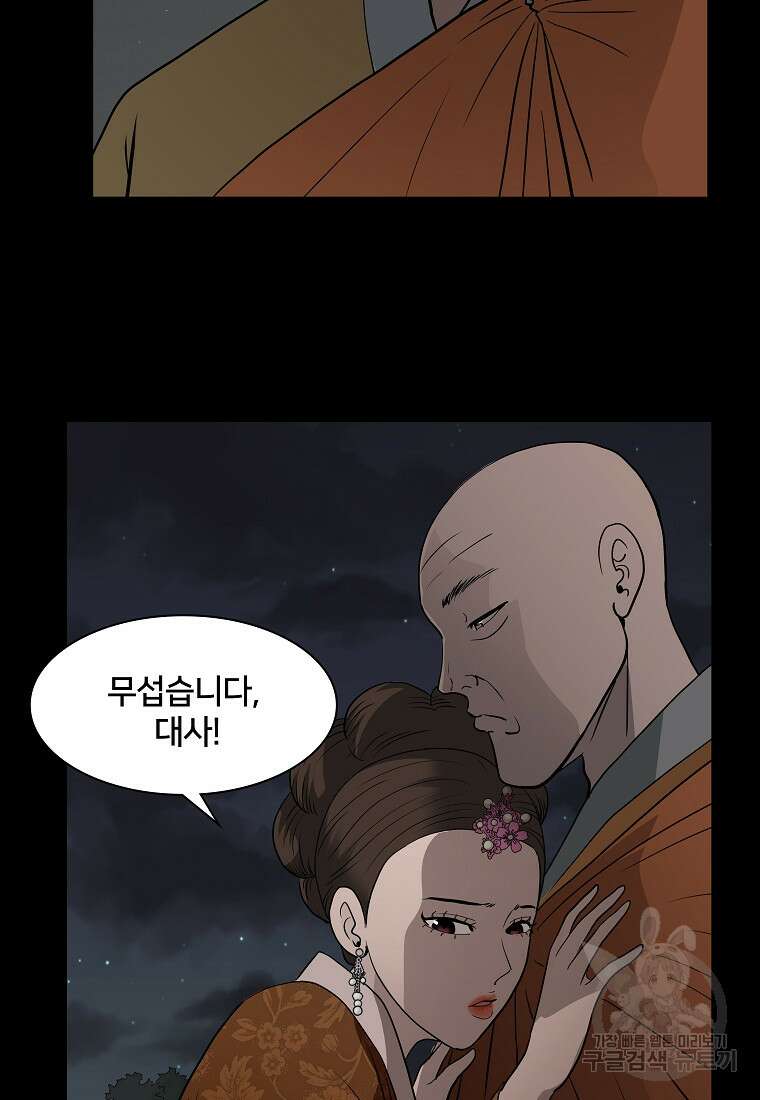 대자객교 9화 102