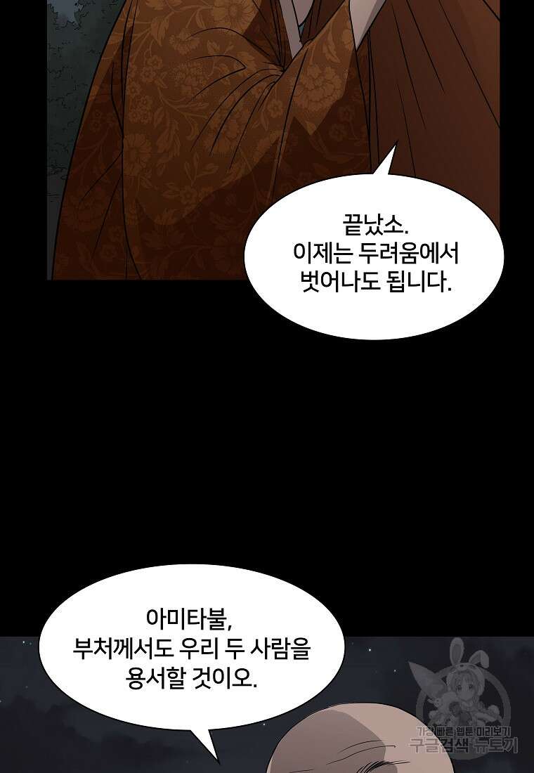 대자객교 9화 103