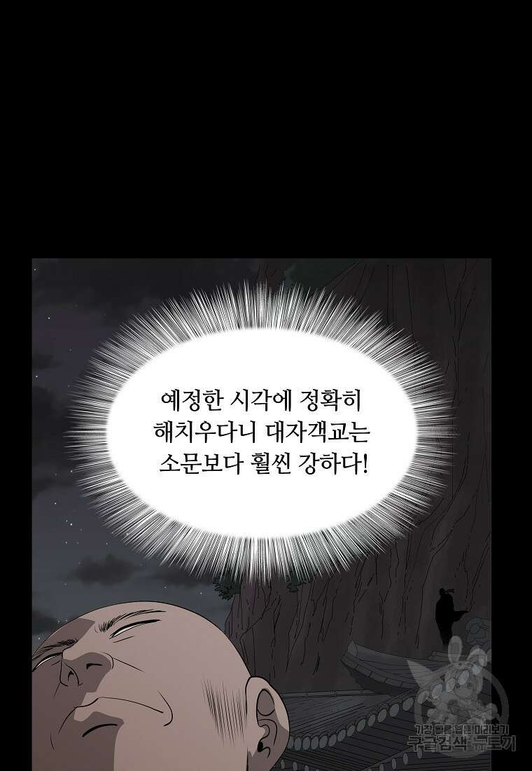 대자객교 9화 105