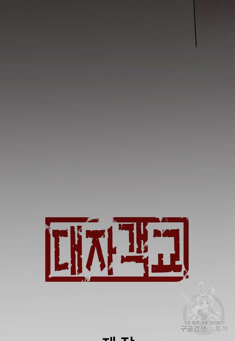 대자객교 9화 110
