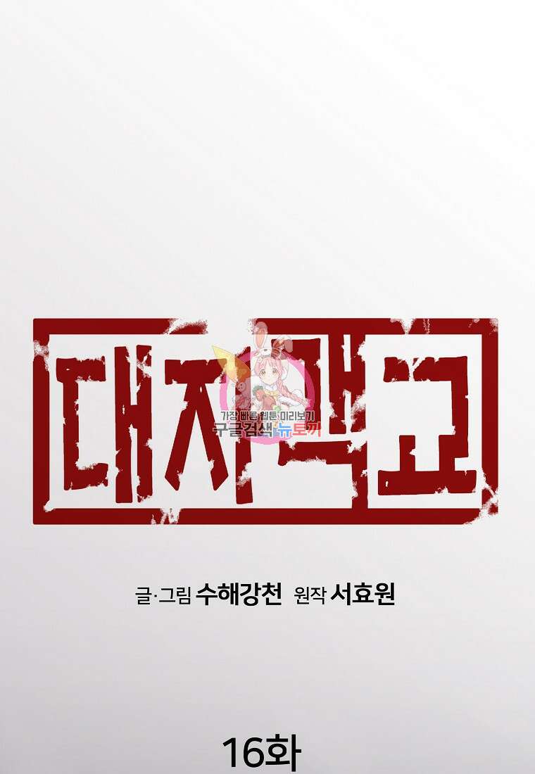 대자객교 16화 1