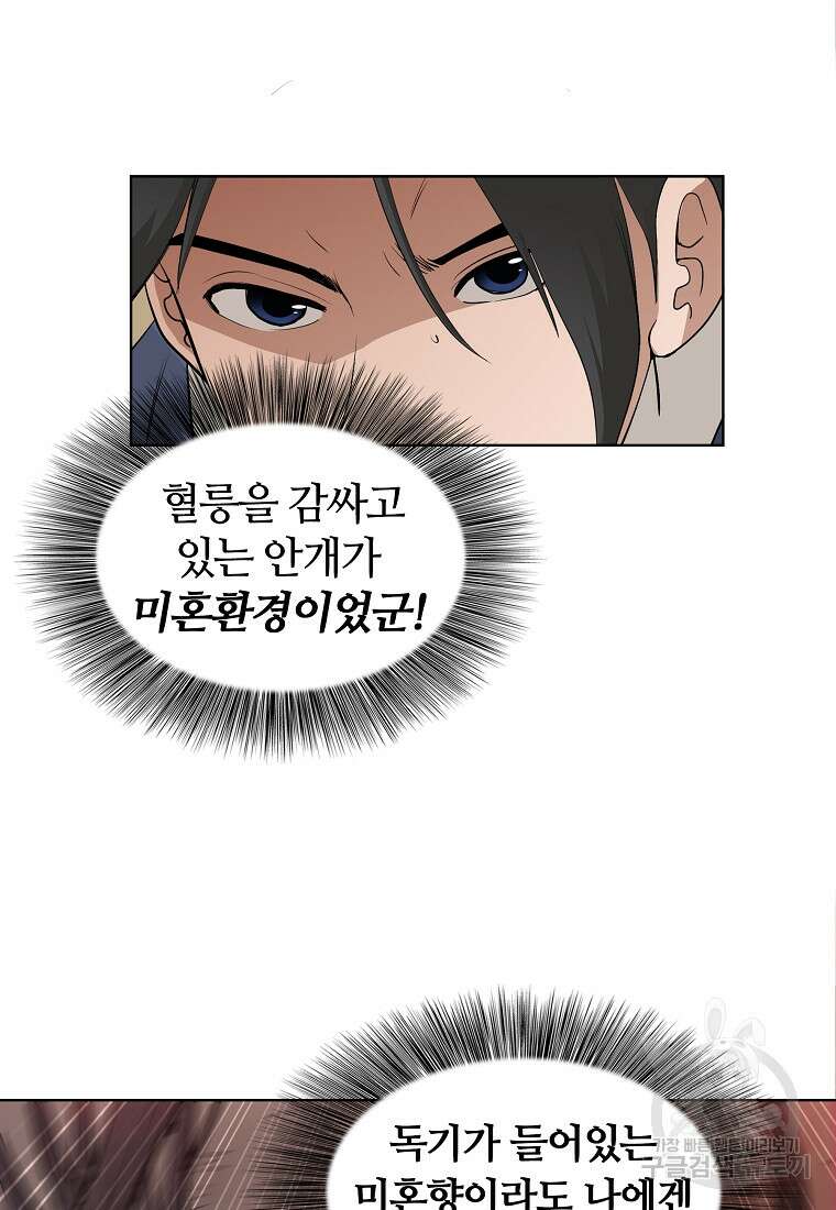 대자객교 16화 14