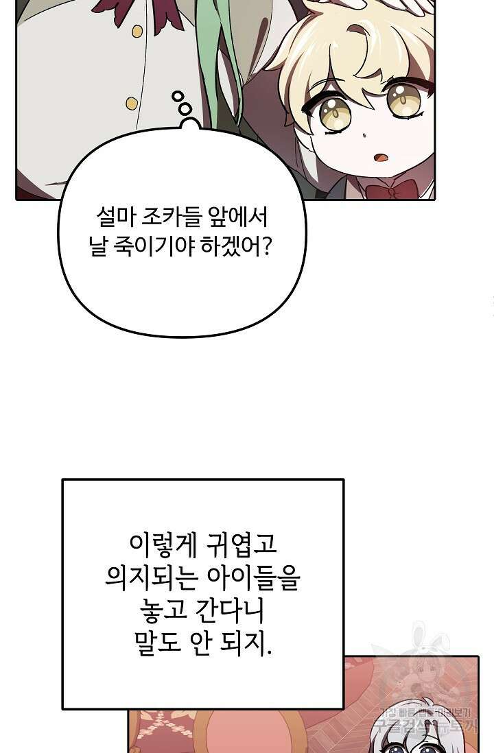 공포게임 조연인데요, 죽이지 마세요 6화 9