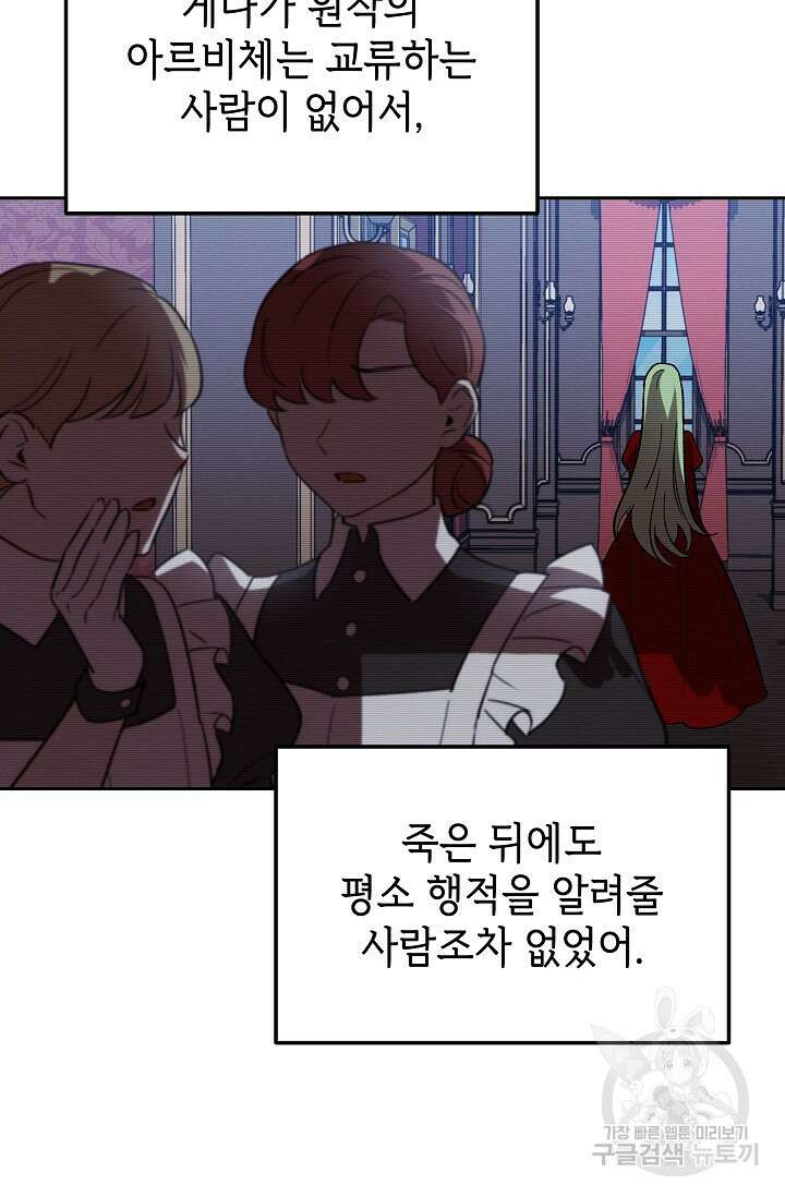 공포게임 조연인데요, 죽이지 마세요 6화 11