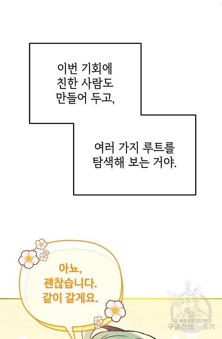 공포게임 조연인데요, 죽이지 마세요 6화 12