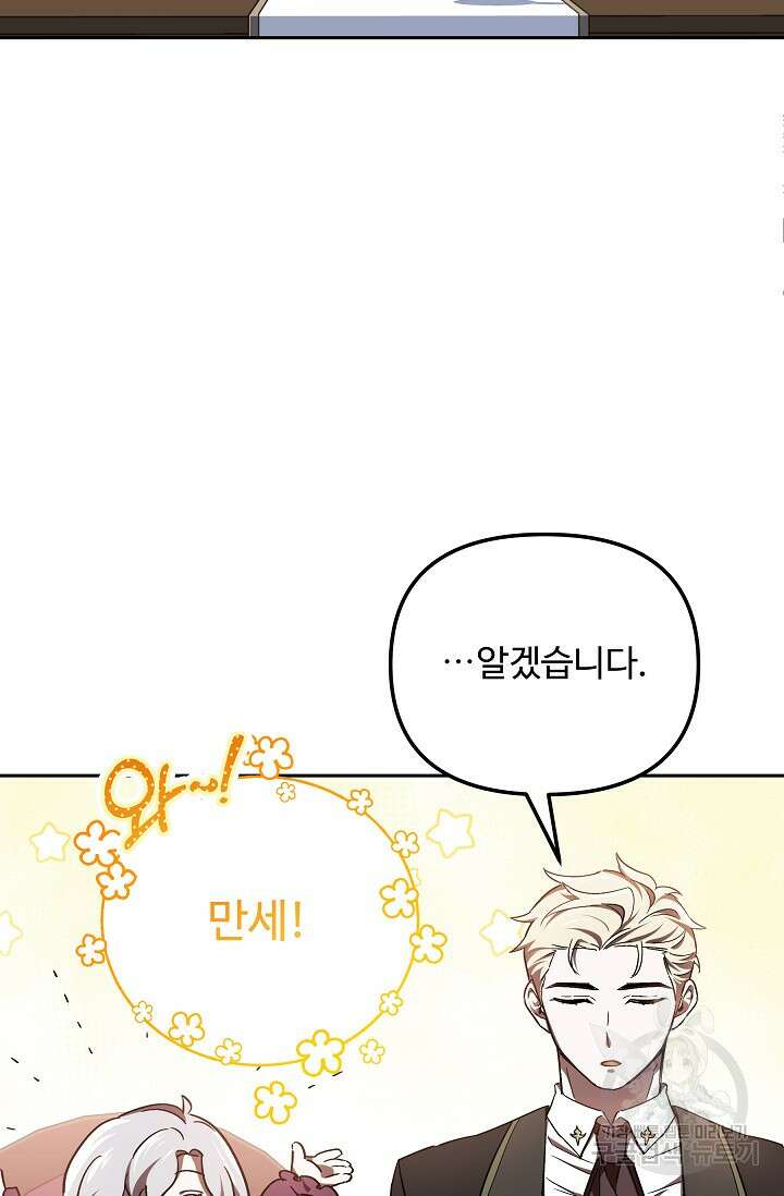 공포게임 조연인데요, 죽이지 마세요 6화 15