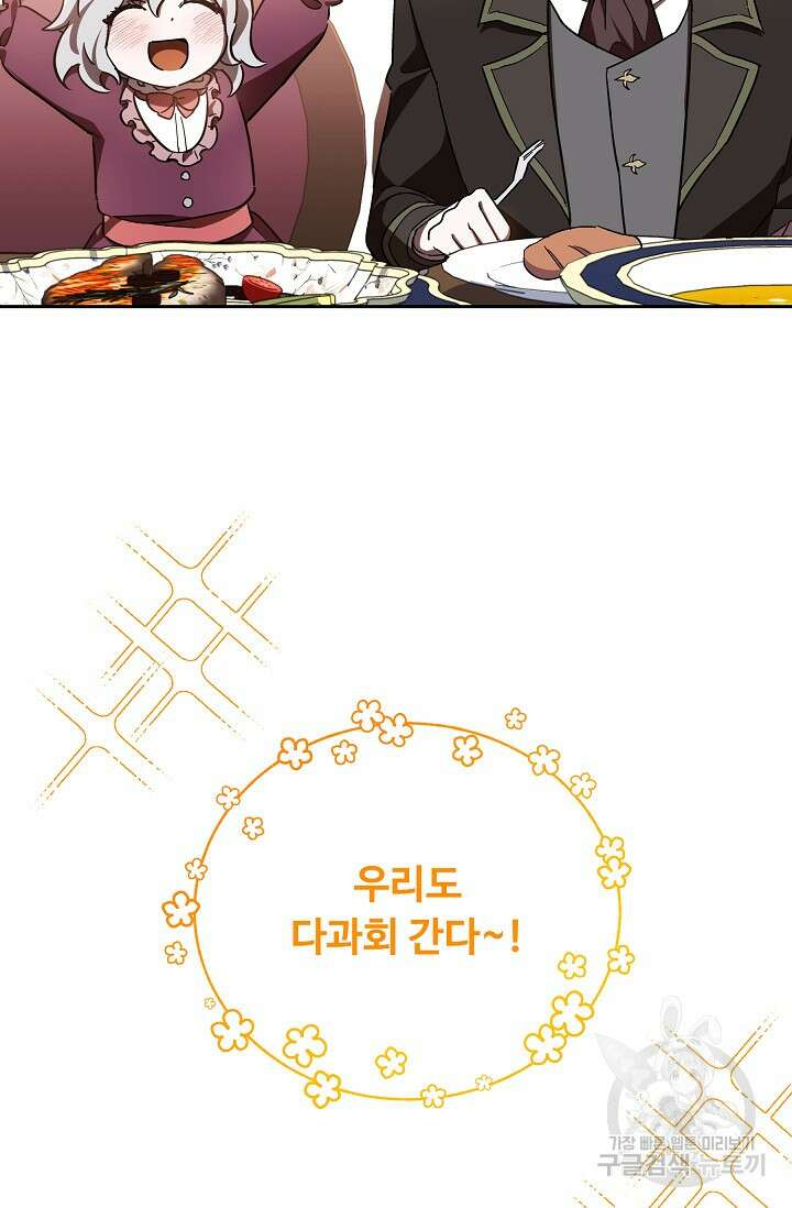 공포게임 조연인데요, 죽이지 마세요 6화 16
