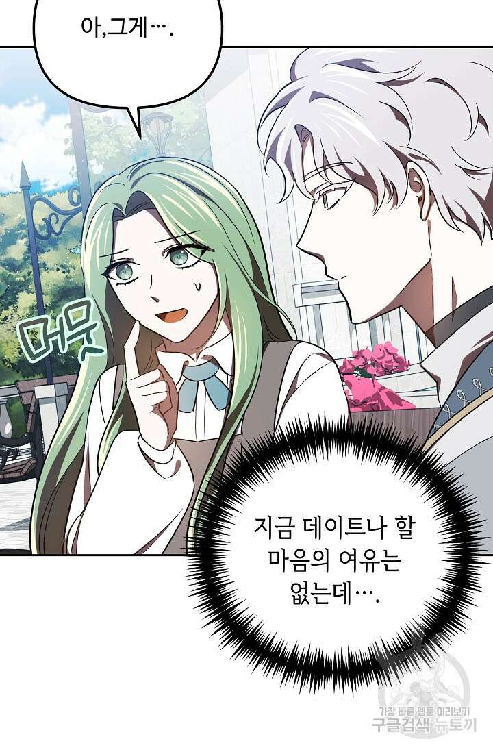 공포게임 조연인데요, 죽이지 마세요 15화 6