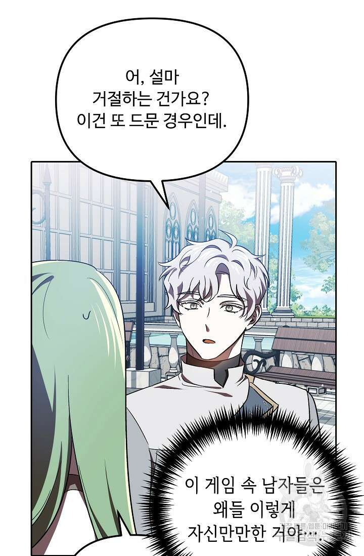 공포게임 조연인데요, 죽이지 마세요 15화 7