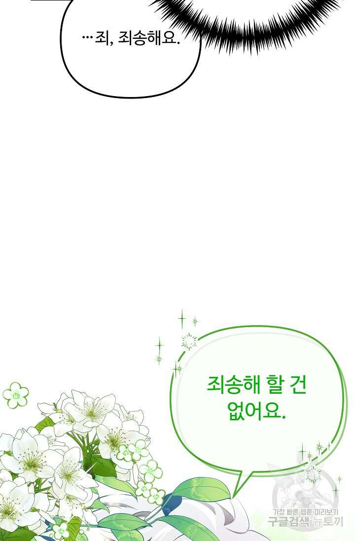공포게임 조연인데요, 죽이지 마세요 15화 8