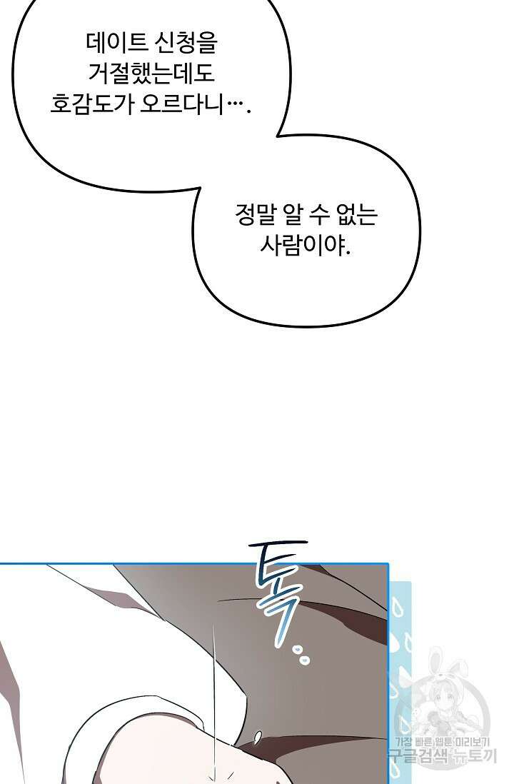공포게임 조연인데요, 죽이지 마세요 15화 11