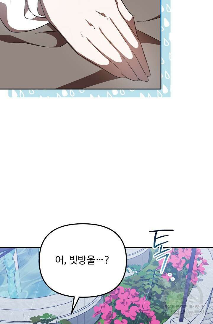 공포게임 조연인데요, 죽이지 마세요 15화 12