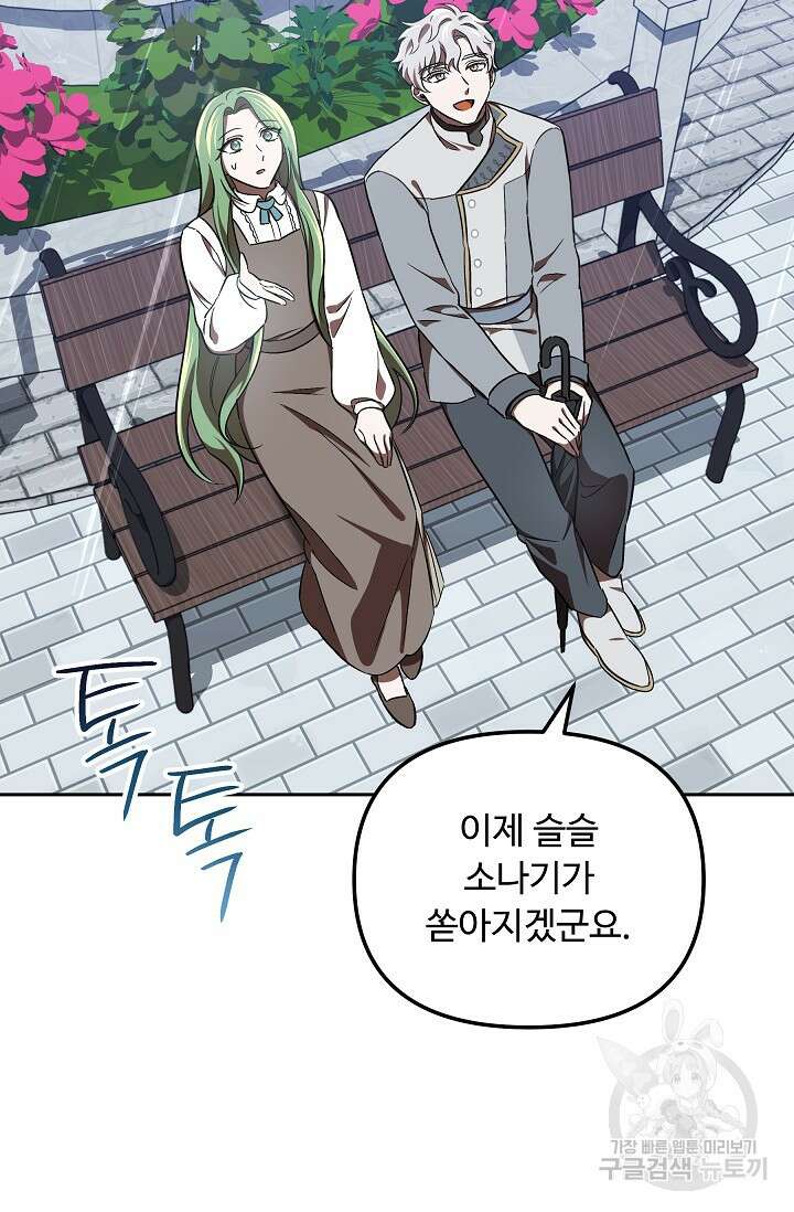 공포게임 조연인데요, 죽이지 마세요 15화 13