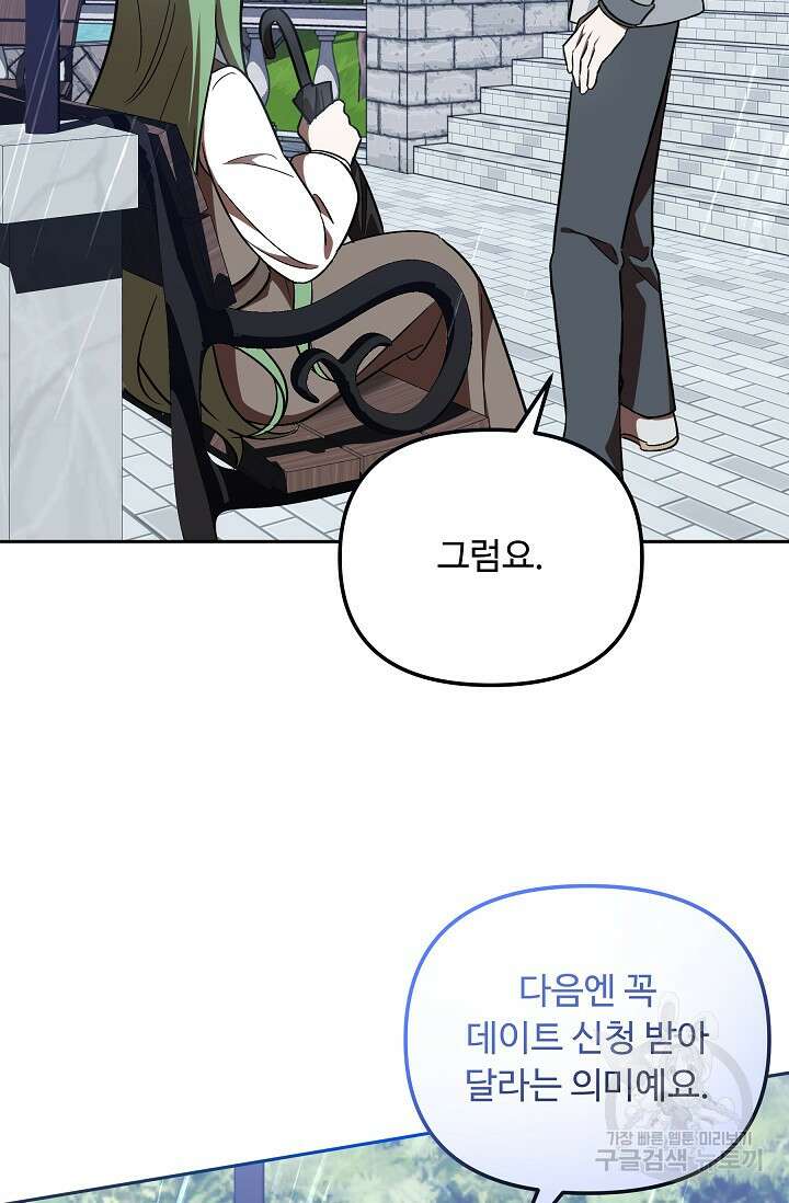 공포게임 조연인데요, 죽이지 마세요 15화 16