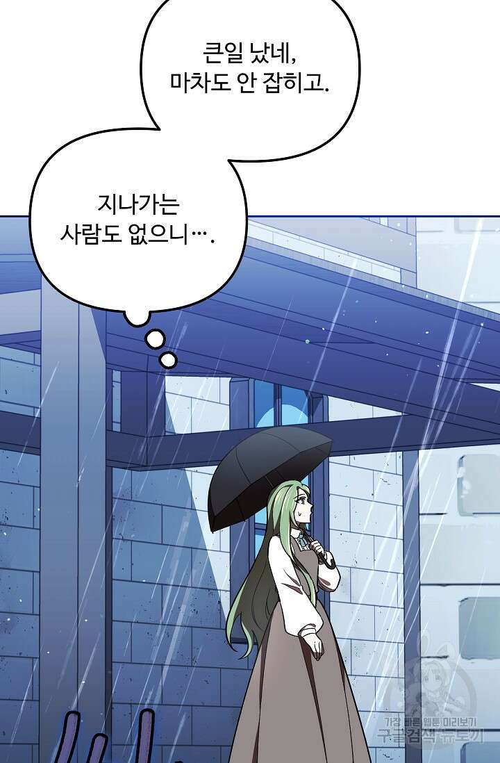 공포게임 조연인데요, 죽이지 마세요 15화 23