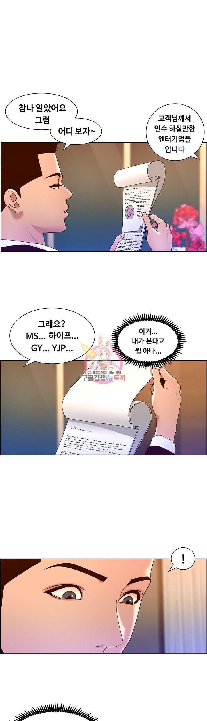 어플쓰는 밤의 황제 48화 1
