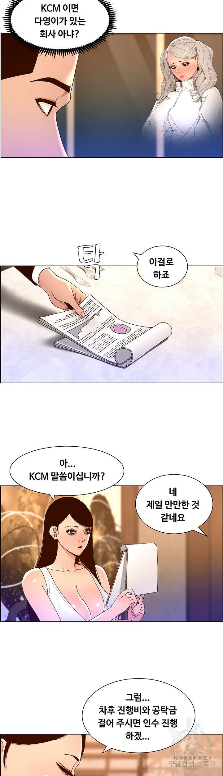 어플쓰는 밤의 황제 48화 2