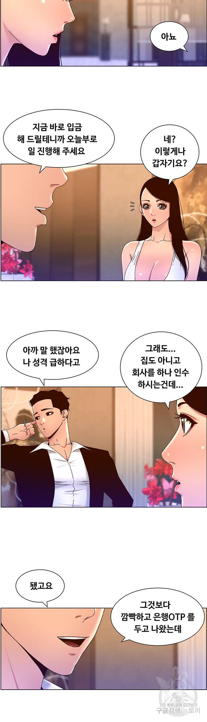 어플쓰는 밤의 황제 48화 3