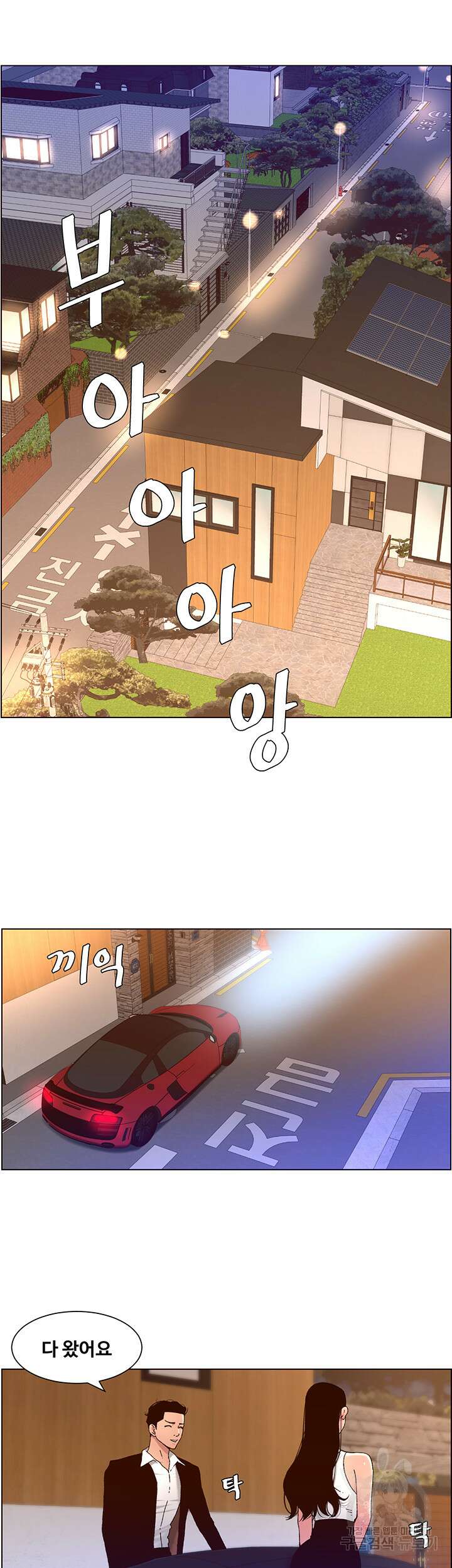 어플쓰는 밤의 황제 48화 6