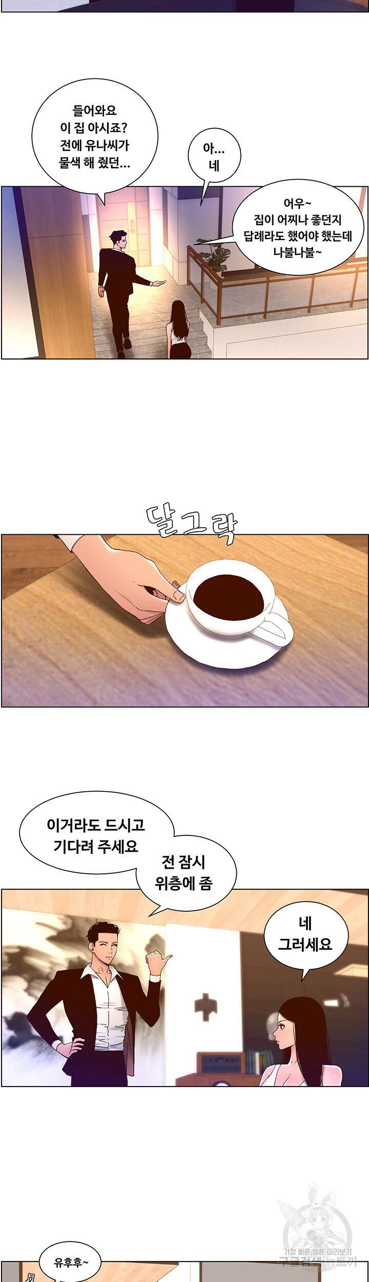 어플쓰는 밤의 황제 48화 7