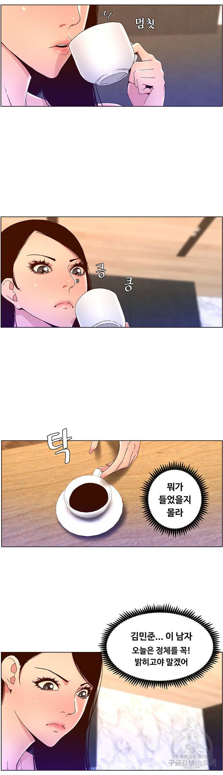 어플쓰는 밤의 황제 48화 9