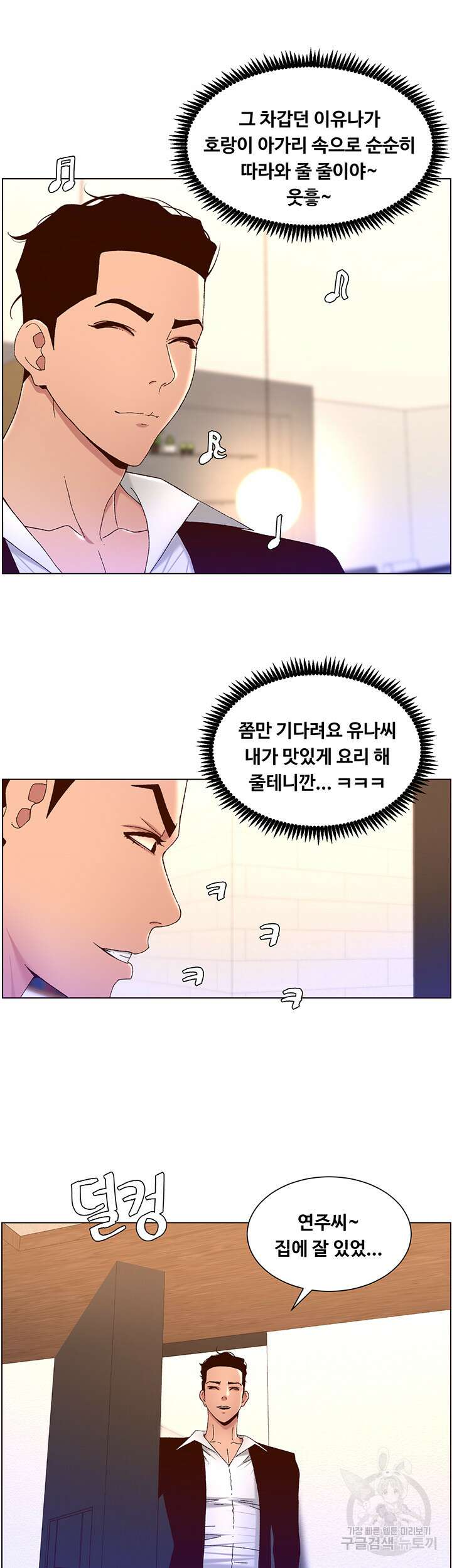 어플쓰는 밤의 황제 48화 11