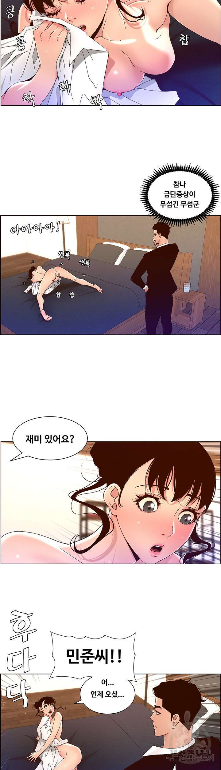 어플쓰는 밤의 황제 48화 14