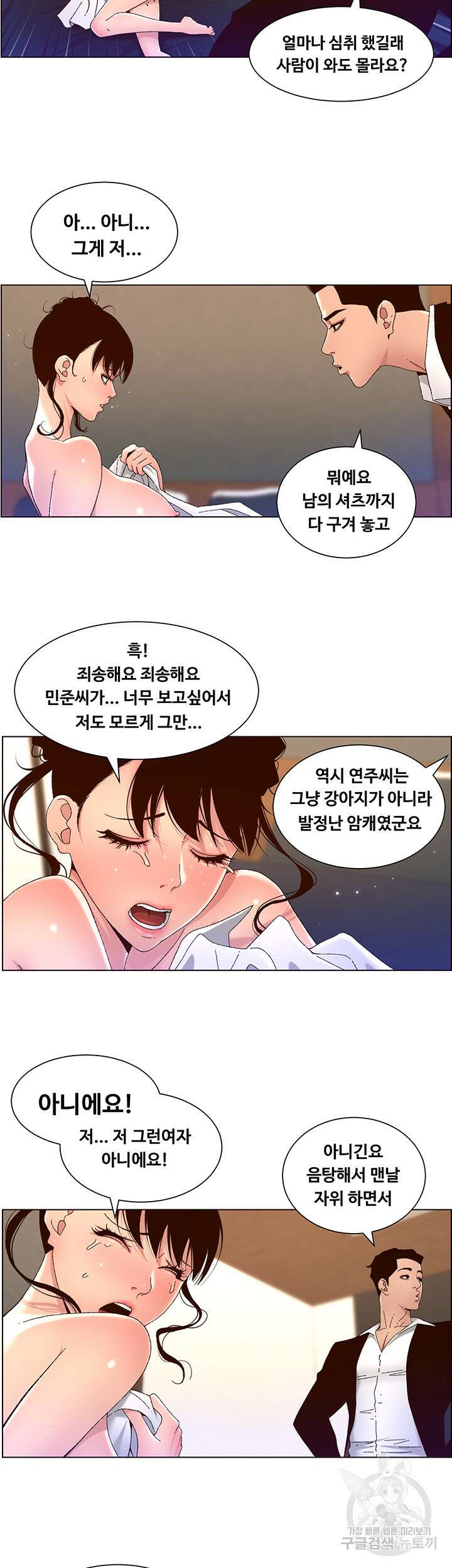 어플쓰는 밤의 황제 48화 15