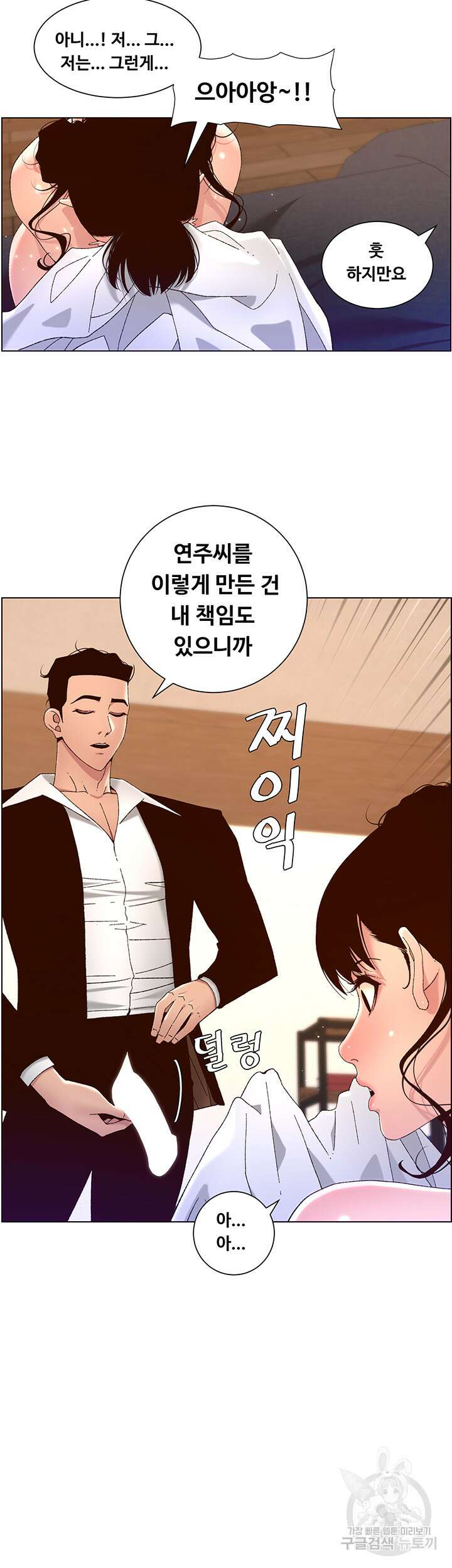 어플쓰는 밤의 황제 48화 16