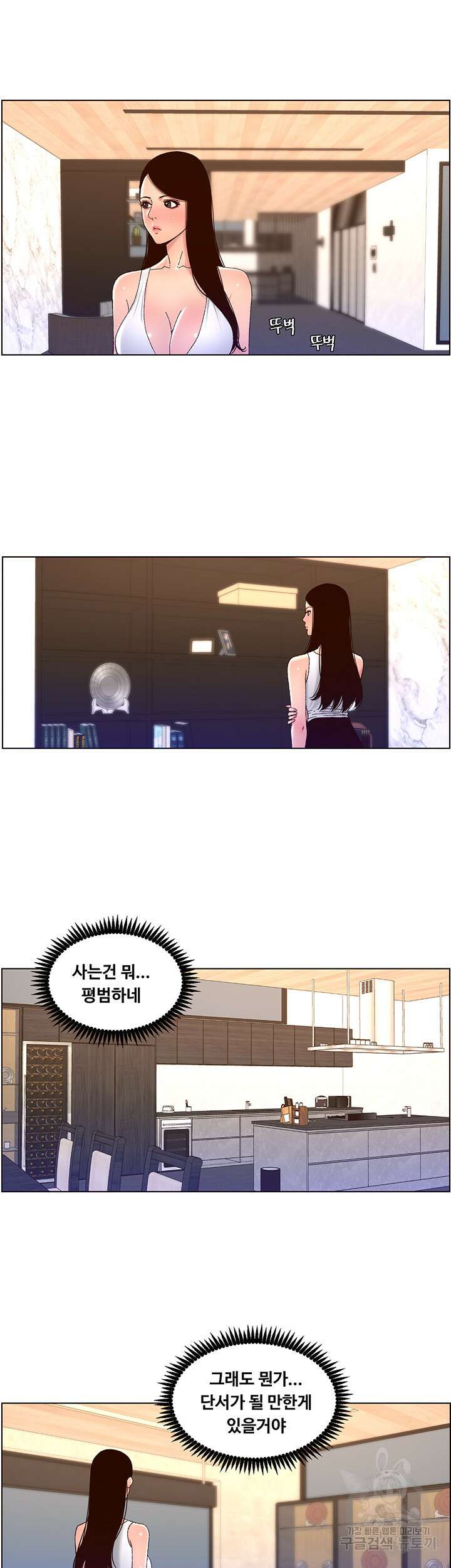 어플쓰는 밤의 황제 48화 17